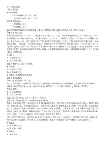圣三国蜀汉传攻略图文插图