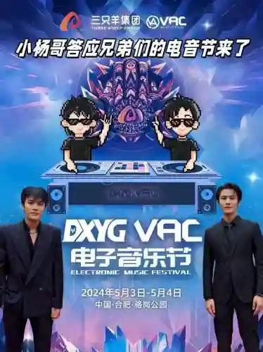 dj神仙阵容插图