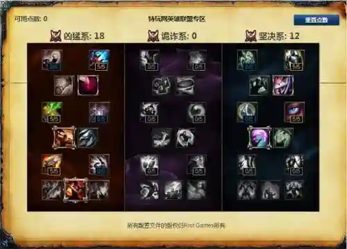 2018lol武器大师天赋插图