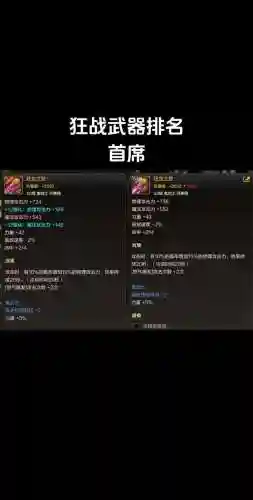 狂战的武器