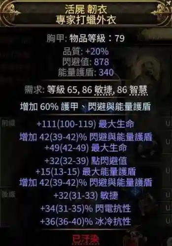 流放之路传奇装备选择