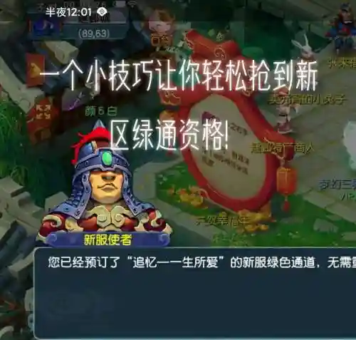 梦幻西游2绿色通道怎么开插图1