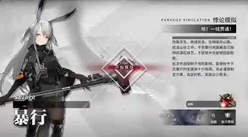 明日方舟暴行七级技能插图1