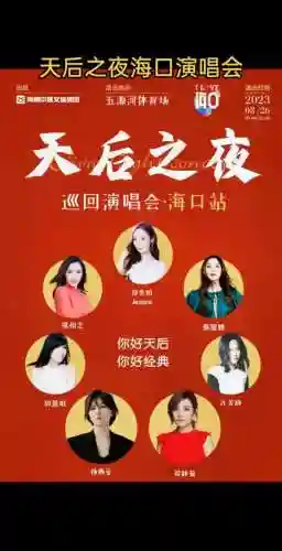 天后赛阵容插图1