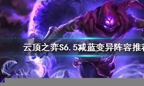 变异战士减蓝量阵容搭配插图