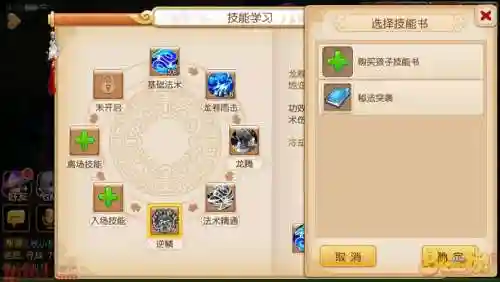 梦幻西游手游离场技能插图