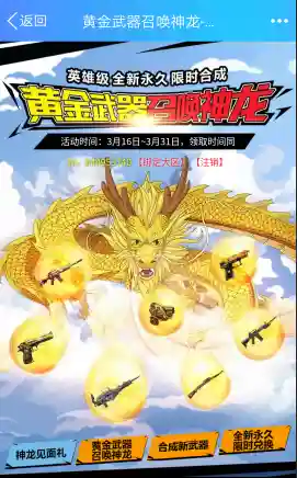 黄金武器召唤神龙插图