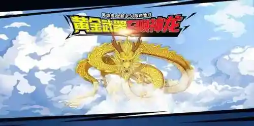 黄金武器召唤神龙插图1