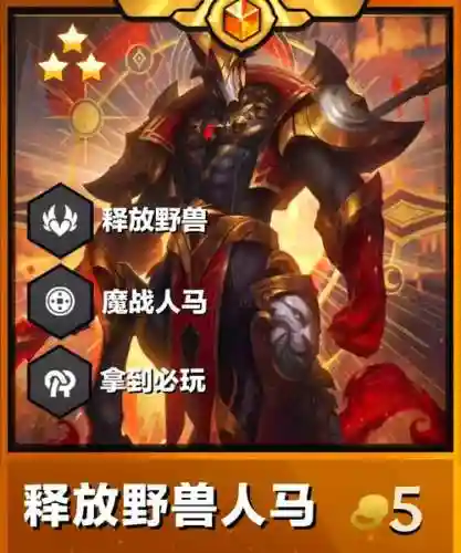 全野兽阵容