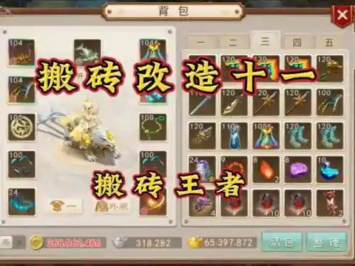 问道手游装备重新炼化插图