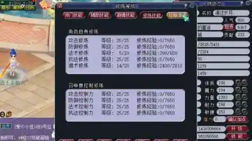 梦幻西游宝宝降修攻略插图1