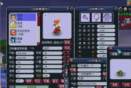 梦幻西游雷鸟人合狂豹插图