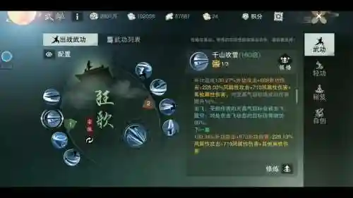 楚留香华山技能组合