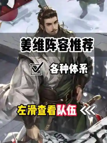 姜维推荐阵容插图