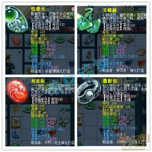 梦幻西游力五庄用什么法宝插图