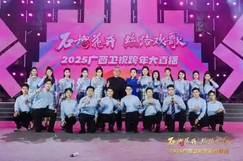 广西跨年阵容