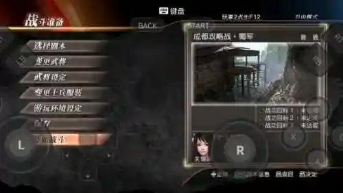 真三国无双成都攻略战插图