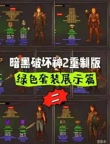 暗黑黎明2装备怎么打造插图