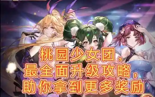 桃源少女阵容插图