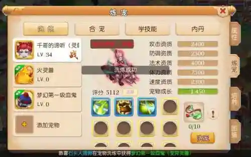 梦幻西游手游洗出来的珍品宝宝吗插图
