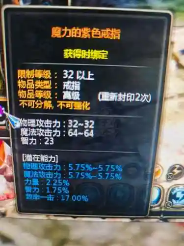 龙之谷装备属性1