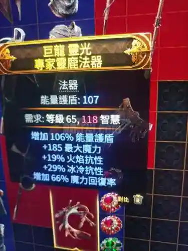 流放之路回蓝装备插图