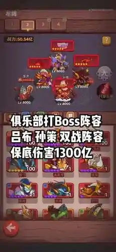boss阵容打法插图