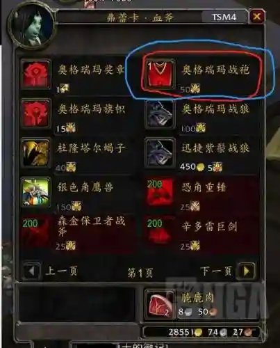 奥格瑞玛在哪里买投掷武器插图