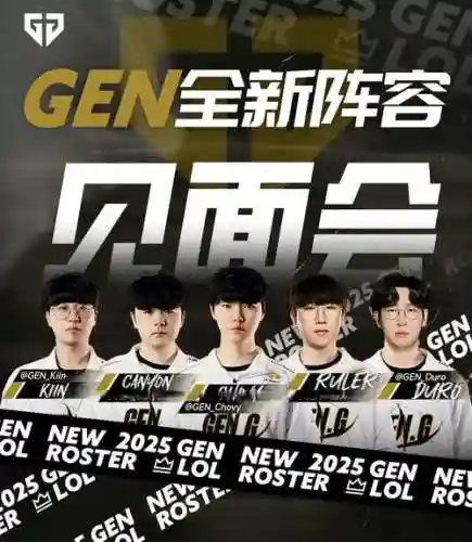 gen最新阵容
