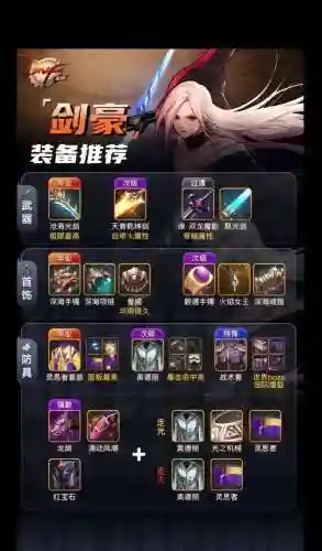 地下城与勇士女剑豪带什么武器插图