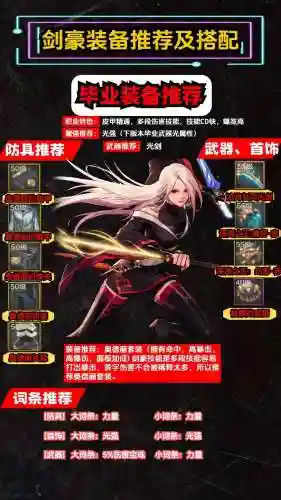 地下城与勇士女剑豪带什么武器