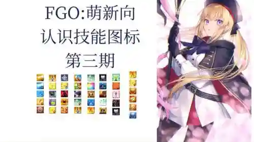 fgo技能使用确认是什么插图