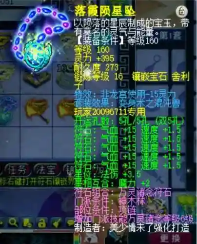 梦幻西游手游80级项链插图