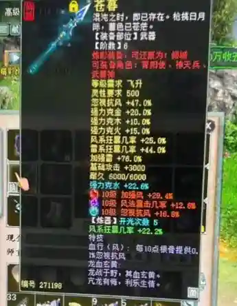 仙牵机装备插图1