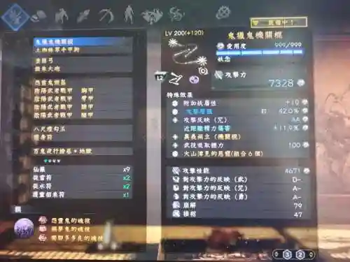 仁王金色装备是什么插图1