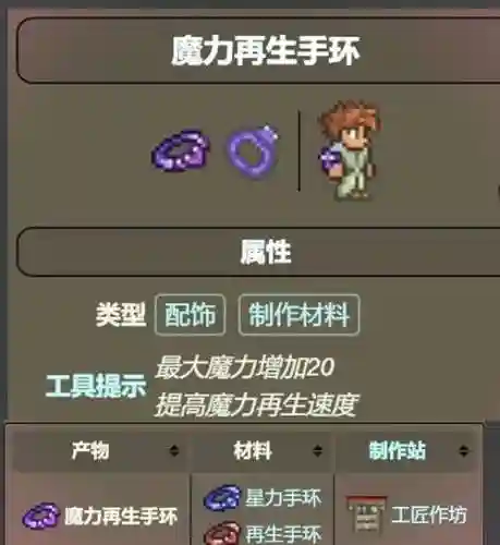 泰拉瑞亚手游法师装备插图1