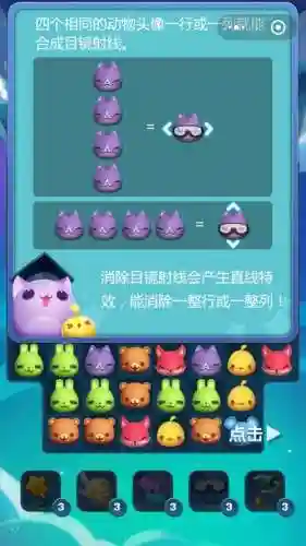爱消除乐园37攻略插图