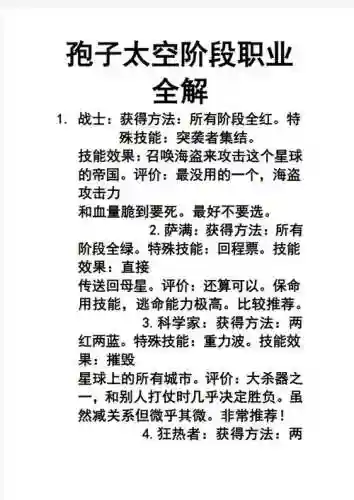 萌芽的永生孢子技能