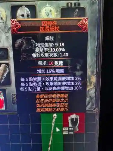 流放之路法术武器