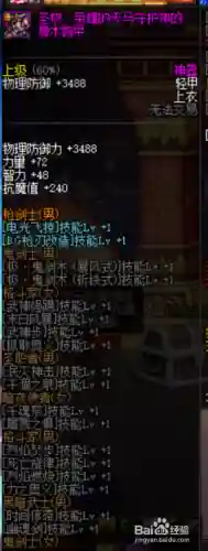 念帝武器怎样附魔插图