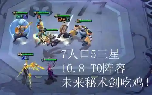10.8未来阵容插图