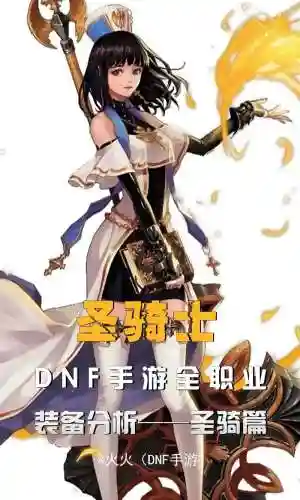 dnf女圣骑士用什么武器好