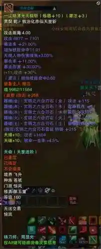 诛仙万象装备等级