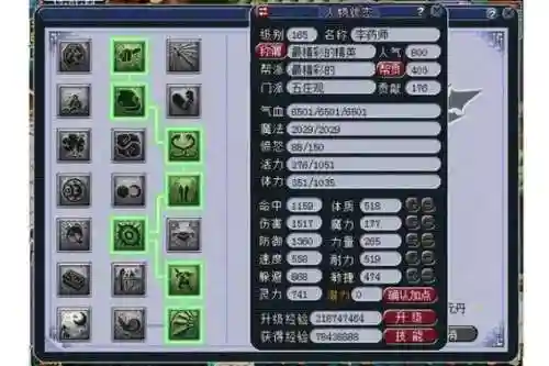 梦幻西游106五庄观加点插图