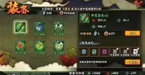 火影手游优先装备吗插图1