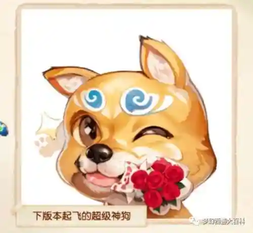 梦幻西游超级神犬造型插图1