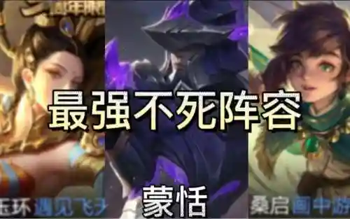 蒙恬崩溃阵容插图
