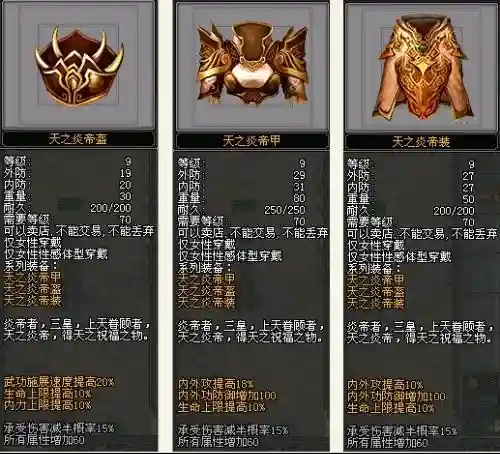 剑侠2装备资料库插图