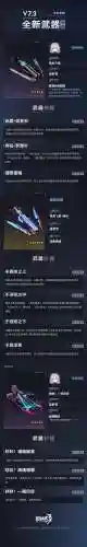 崩坏34星武器大全_1