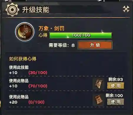 天谕无双技能残页怎么使用插图